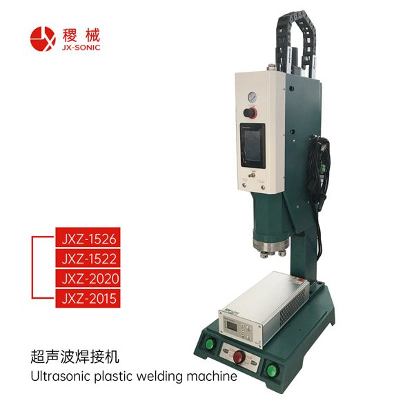 超聲波焊接機
